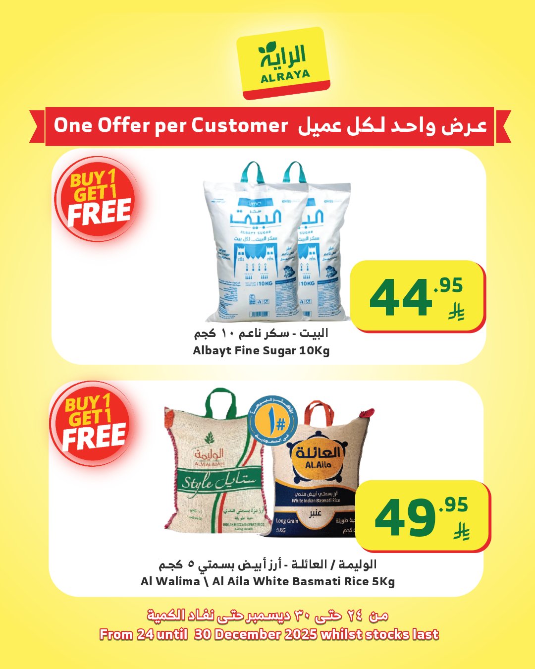 alraya offers from 24dec to 30dec 2025 عروض الراية من 24 ديسمبر حتى 30 ديسمبر 2025 صفحة رقم 31